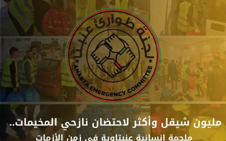 مليون شيقل وأكثر لاحتضان نازحي المخيمات.. ملحمة إنسانية عنبتاوية في زمن الأزمات