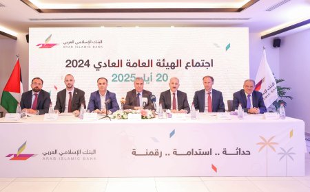 البنك الإسلامي العربي يعقد اجتماعه العادي التاسع والعشرين للهيئة العامة