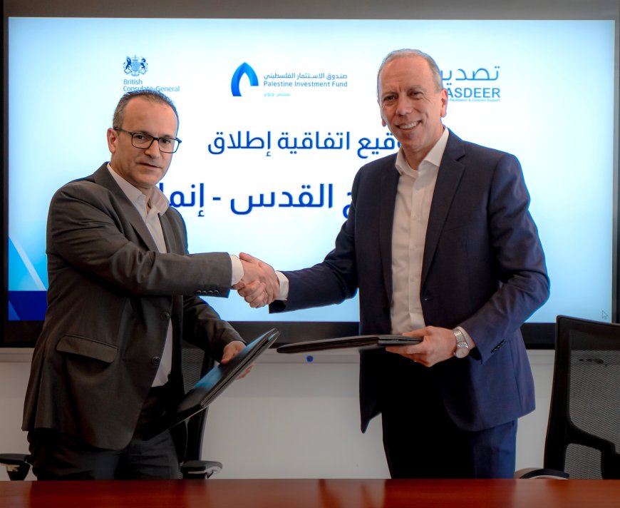 صندوق الاستثمار الفلسطيني وبرنامج تصدير يوقعان اتفاقية إطلاق برنامج منح القدس "إنماء" بتمويل من القنصلية البريطانية