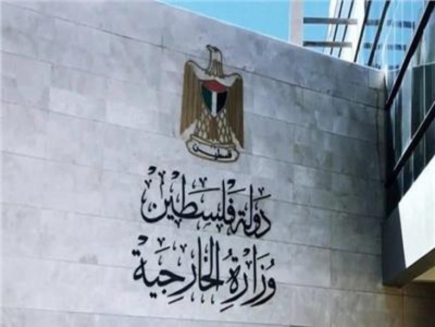 "الخارجية" تحذر: الضم التدريجي لقطاع غزة مقدمة لتهجير شعبنا وتقويض فرصة تجسيد الدولة الفلسطينية