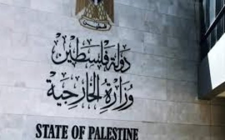 الخارجية ترحب بقرار جمهورية البرتغال الصديقة الاعتراف بدولة فلسطين