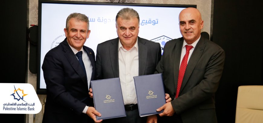توقيع اتفاقية "مدونة سلوك" بين البنك الإسلامي الفلسطيني ونقابة العاملين في المصارف والبنوك والتأمين