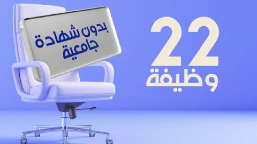 10 وظائف واعدة لا تحتاج لشهادة جامعية وتفتح أبوابًا لمستقبل مهني مربح