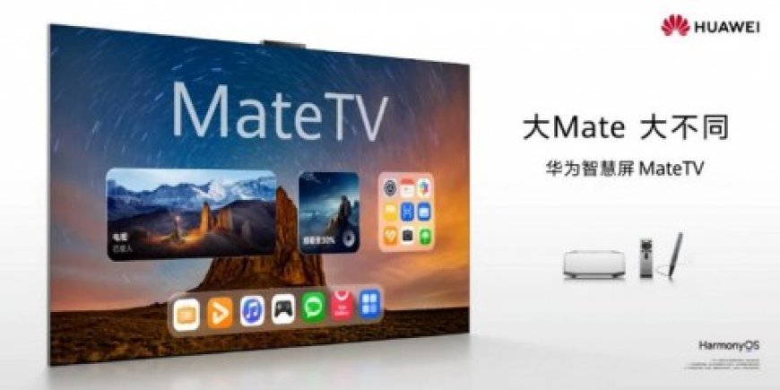 هواوي تكشف عن Mate TV: أول تلفزيون ذكي بمعالج هواتف رائدة