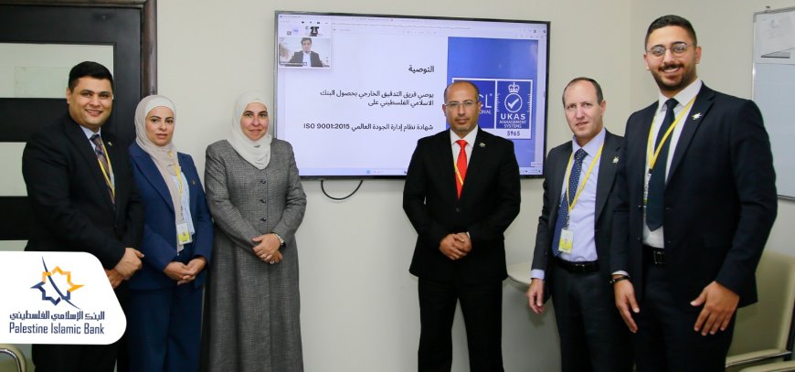 GCL - International توصي بتجديد شهادة نظام إدارة الجودة العالمية ISO 9001:2015 للبنك الإسلامي الفلسطيني لثلاث سنوات قادمة