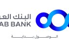 البنك العربي يُحدّث منصة الشركات الرقمية ويطلق تطبيقها الجديد