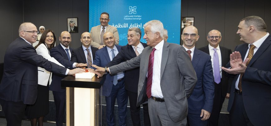 بورصة فلسطين تدشن منظومتها الإلكترونية المتكاملة والمستحدثة كلياً