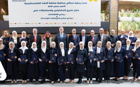 البنك الإسلامي الفلسطيني يحتفل بتخريج برنامجي LEADERS وتمكين الموظفات الواعدات لتأهيل القيادة المستقبلية