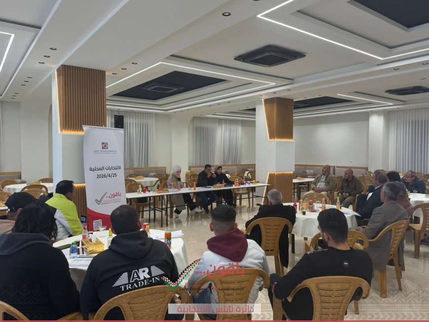 لجنة الانتخابات تعقد ورشات توعية حول إجراءات الترشح للانتخابات المحلية