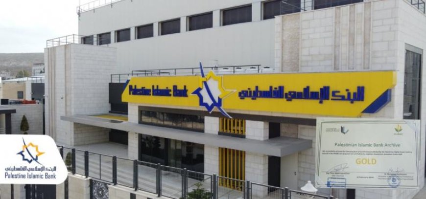 مبنى الأرشيف المركزي للبنك الإسلامي الفلسطيني يحصل على تصنيف "مبنى أخضر من المستوى الذهبي"