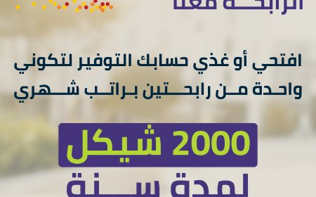 تتضمن فرصة ربح راتب شهري لمدة عام كامل لرابحتين بنك الأردن يطلق حملة توفير خاصة بشهر المرأة