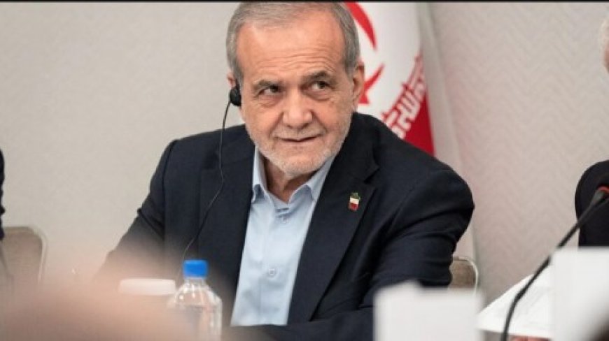 بيزشكيان يهدد: إيران “ستضطر إلى الرد” إذا تعرّضت لاجتياح أو هجوم عسكري انطلاقا من الدول المجاورة