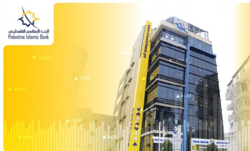 السعدي: النتائج المحققة تؤكد متانة المركز المالي للبنك واستقراره وبما ينسجم مع الخطط والتوجهات للمرحلة القادمة البنك الإسلامي الفلسطيني يحقق نمواً في مؤشراته المالية للعام 2025