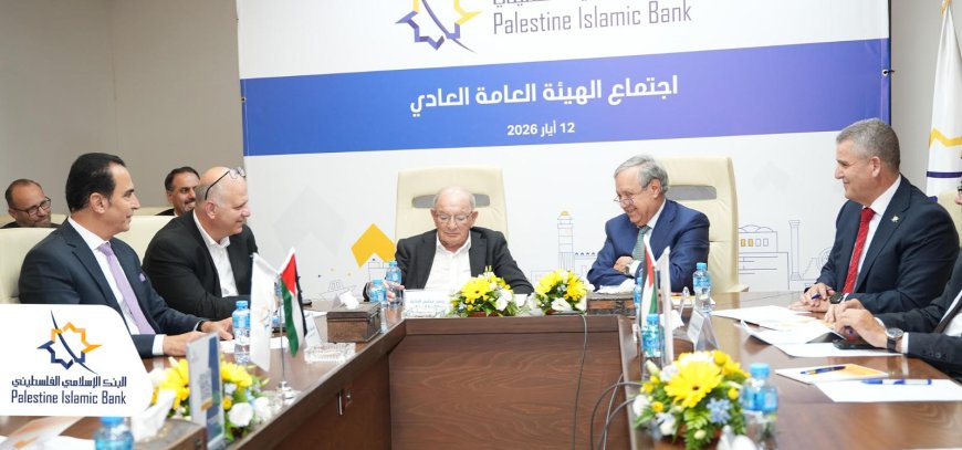 جرى خلاله انتخاب مجلس إدارة جديدالبنك الإسلامي الفلسطيني يعقد اجتماع الهيئة العامة العادي