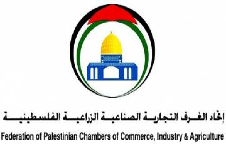 اتحاد الغرف التجارية الصناعية الزراعية الفلسطينية يختتم مشروع تعزيز أطر الأعمال التجارية وحقوق الإنسان في فلسطين (SBHRP)
