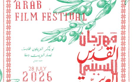 مهرجان سينما القدس 2026