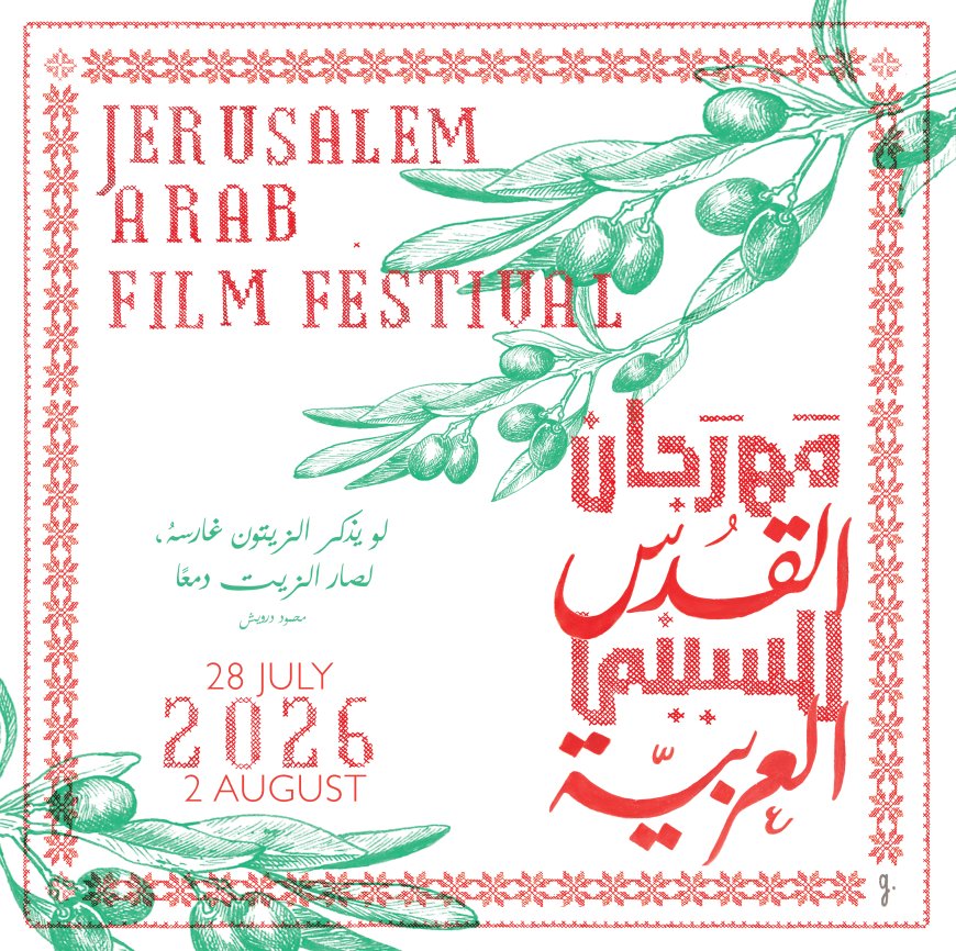 مهرجان سينما القدس 2026