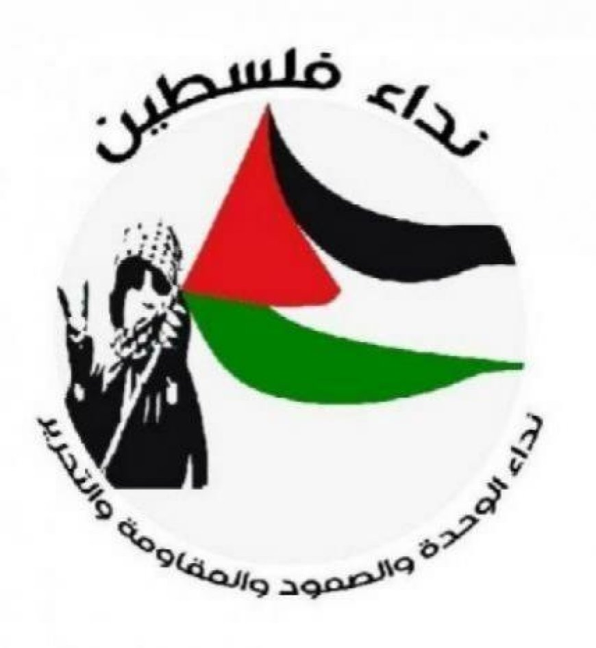"نداء فلسطين" يدعو إلى توافق وطني شامل لإجراء انتخابات عامة لإنهاء الانقسام