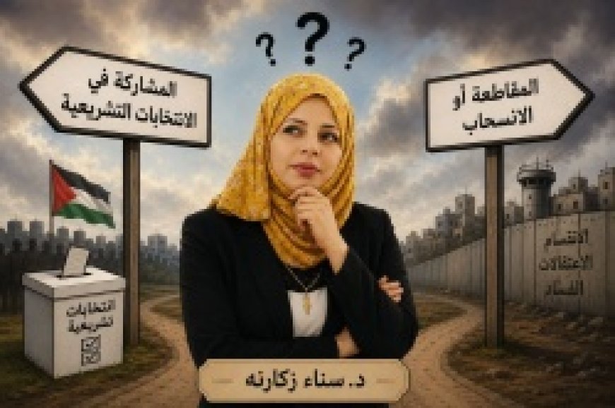 أسئلة تستحق التوقف عندها قبل الذهاب إلى الانتخابات