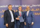 بنك الأردن يساهم في تجهيز قاعة اجتماعات بمبنى غرفة تجارة رام الله والبيرة الجديد