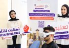 تمكين للتأمين تساهم في رعاية النسخة الثانية من مبادرة «عيش التخصص» بالشراكة مع الكلية الذكية الجامعية للتعليم الحديث
