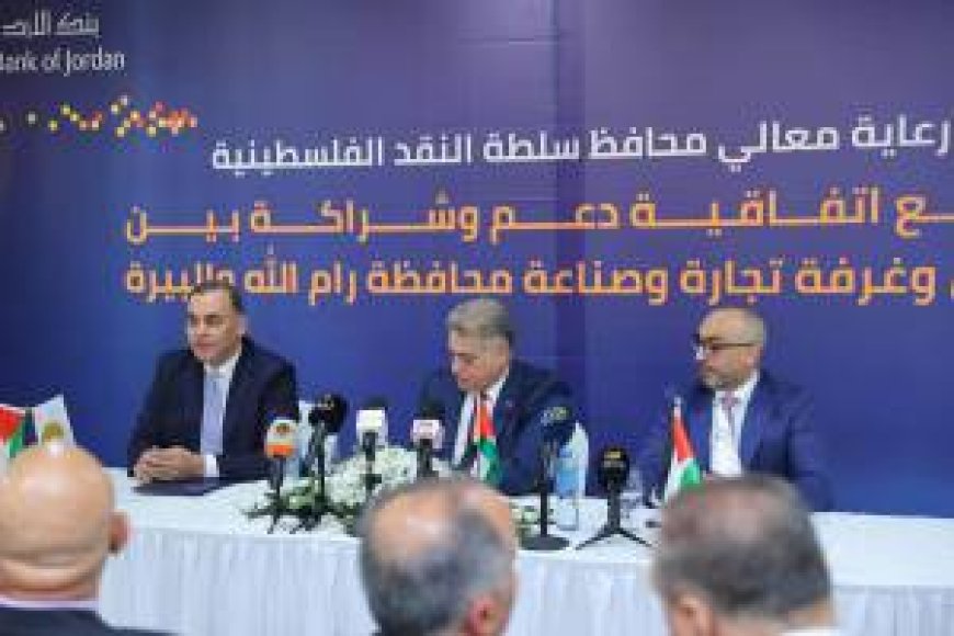 بنك الأردن يساهم في تجهيز قاعة اجتماعات بمبنى غرفة تجارة رام الله والبيرة الجديد