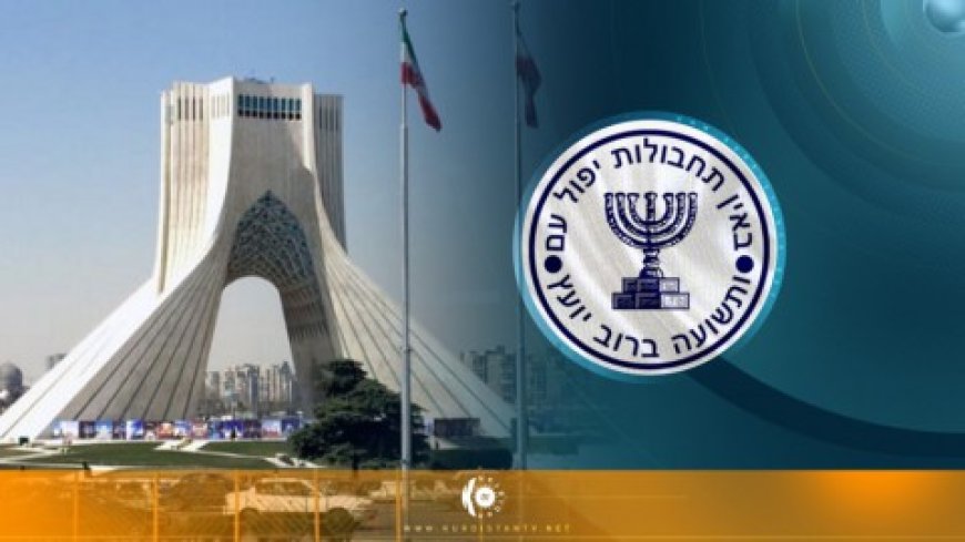 إقالات في الموساد بعد تعثر الرهان الإسرائيلي على إسقاط النظام الإيراني