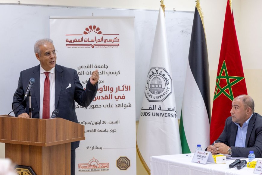 كرسي الدراسات المغربية بجامعة القدس يفتتح العام الأكاديمي الجديد بتوثيق الحضور المغربي في القدس